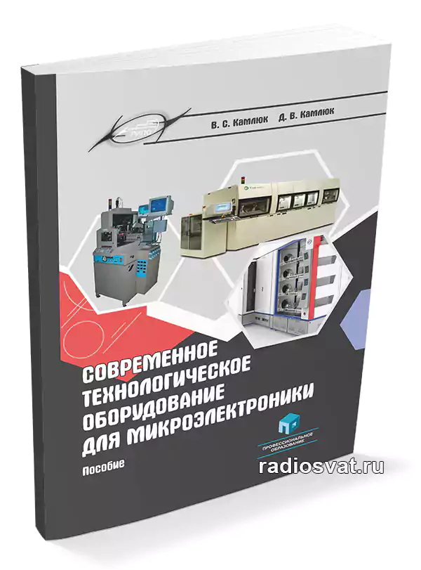 Камлюк В.С., Камлюк Д.В. Современное технологическое оборудование для ...