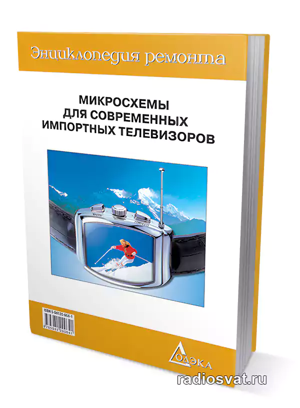 Микросхемы для современных импортных телевизоров. Выпуск 4