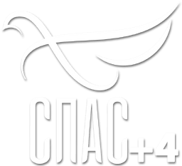 Логотип канала 'Спас (+4)'