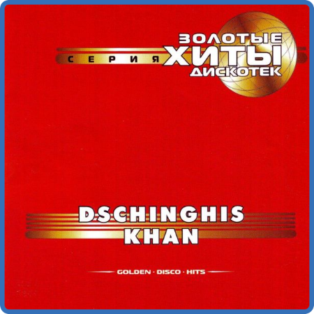 Dschinghis Khan - Золотые Хиты Дискотек (Golden  Disco  Hits) 2001