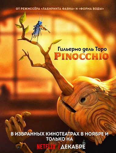     / Guillermo del Toros Pinocchio (2022) WEB-DL-HEVC 2160p | 4K | HDR | D, P | Red Head Sound, HDRezka Studio, Jaskier, TVShows, Netflix