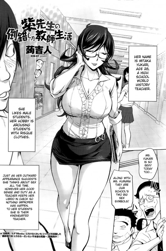 [Kon-Kit] Yukari-sensei no Tousaku Shita Kyoushi Seikatsu | Ms. Yukari's Perverted Teacher Livelihood Hentai Comics