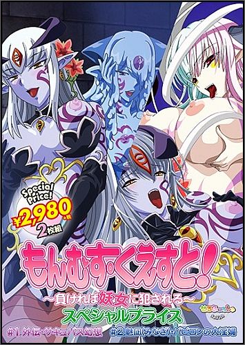 もんむす・くえすと! / Monmusu Quest! / Monster Girl Quest! / Квест Монстродев! (荒木英樹 / Araki Hideki, せるふぃっしゅ / Selfish) (ep.1-2 of 2) [cen] [2017, Fantasy, Monster girl, Succubus, Big tits, Shota, Paizuri, Oral sex, X-Ray, Сreampie, DVDRip] [jap / eng / chi / rus] [480p]