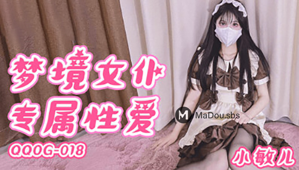 Xiao Miner - Exclusive sex for maid in dreamland (Kou Kou Media) [QQOG-018] [uncen] [2022 г., All Sex, BlowJob, 1080p]