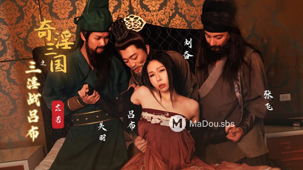Yi Ruo - Strange Obscene Three Kingdoms: Three Obscene Wars Lu Bu. (Sex Vision Media) [XSJ-076] [uncen] [2022 г., All Sex, BlowJob, Foursome, 720p]