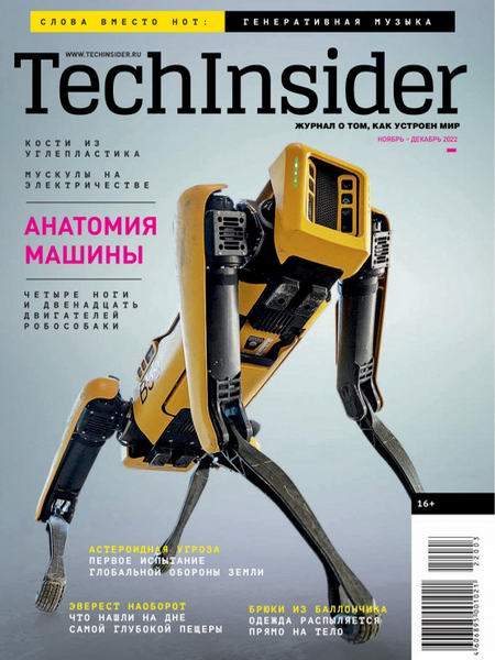 TechInsider №2 (ноябрь-декабрь 2022)
