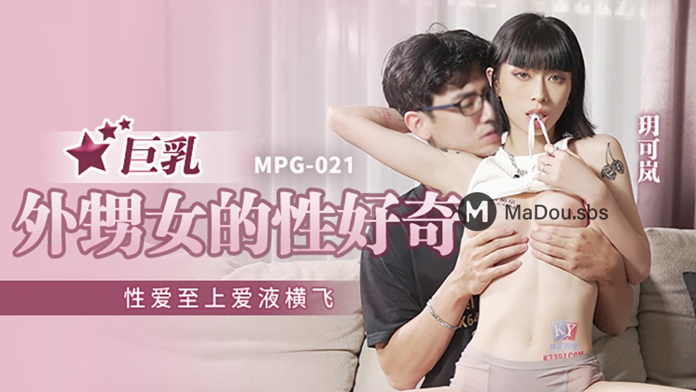 Yue Kelan - Niece's Sexual Curiosity (Madou Media) [MPG-021] [uncen] [2022 г., All Sex, BlowJob, 1080p]