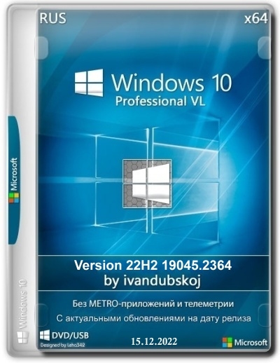 Windows 10 Pro VL x64 222 [build 19045.2364] (2022) PC by ivandubskoj | RUS