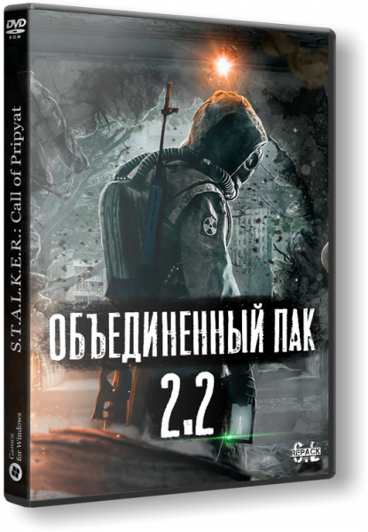 S.T.A.L.K.E.R.: Shadow of Chernobyl - ОБЪЕДИНЕННЫЙ ПАК 2.2 