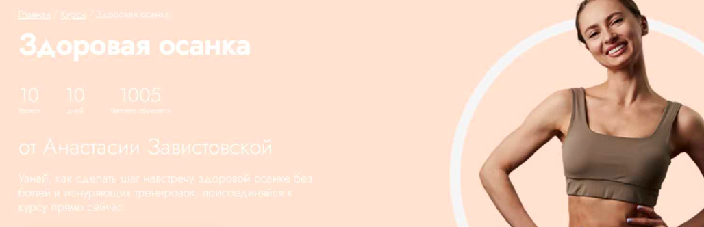 [Fitstars] Здоровая осанка (Анастасия Завистовская)