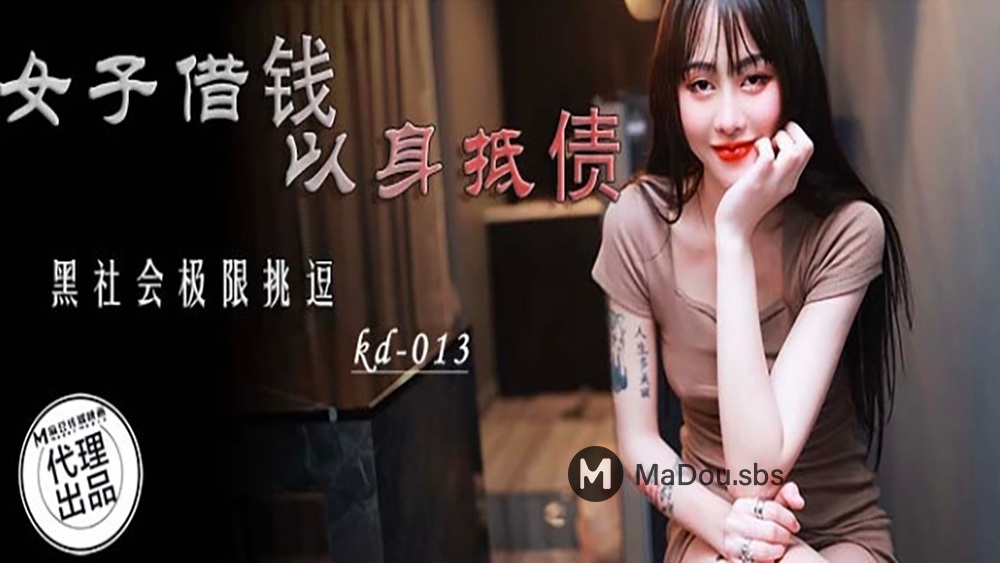 The woman borrowed money to repay the debt. The underworld is extremely provocative. (Madou Media / Tadpole Media) [uncen] [KD-013] [2022 г., All Sex, Blowjob, Tatoo, 1080p]