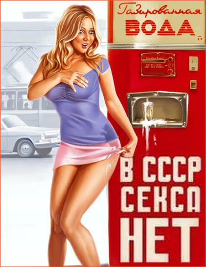 В СССР секса нет (Финальная версия)
