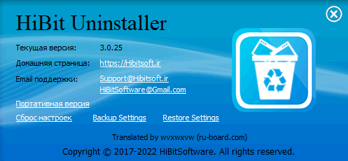 HiBit Uninstaller 3.0.25