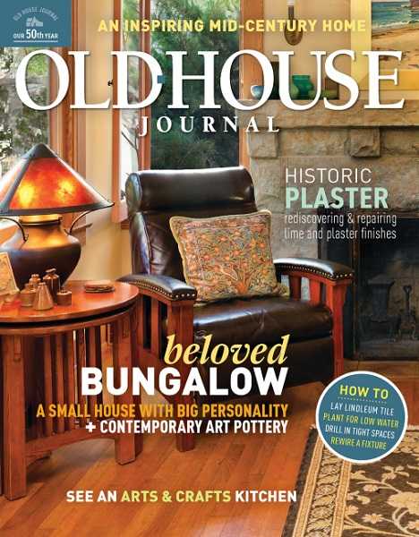 Old House Journal №1 January/February 2023