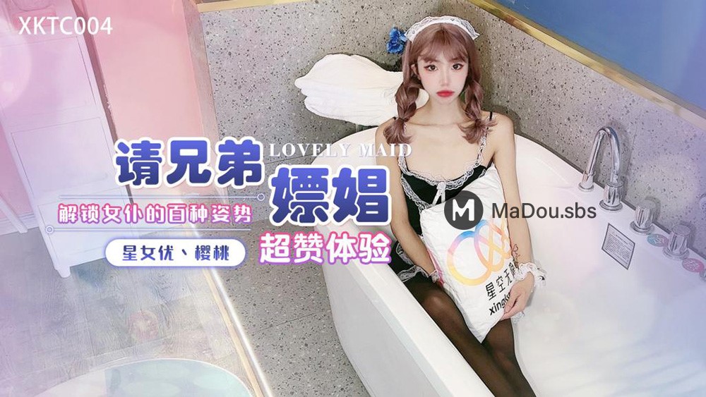 Ying Tao - Ask your brother to prostitute. Unlock hundreds of maid postures. Awesome experience. (Star Unlimited Movie) [XKTC-004] [uncen] [2022 г., All Sex, Blowjob, 720p]
