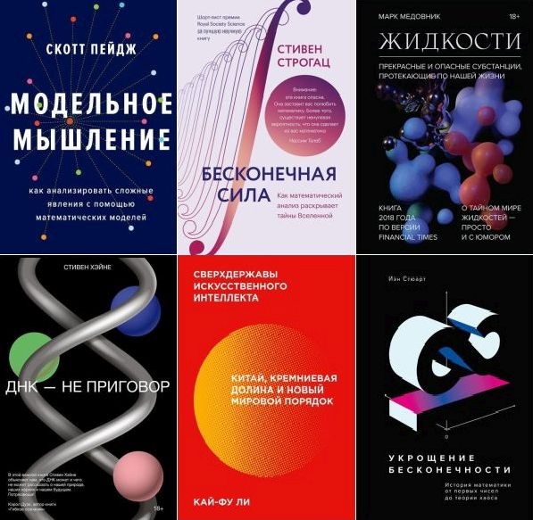 МИФ. Научпоп в 54 книгах (2014-2022) PDF, FB2