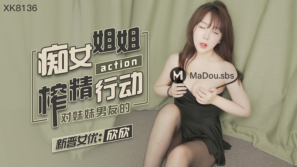 Xin Xin - The action of the crazy girl's sister - 1.09 GB