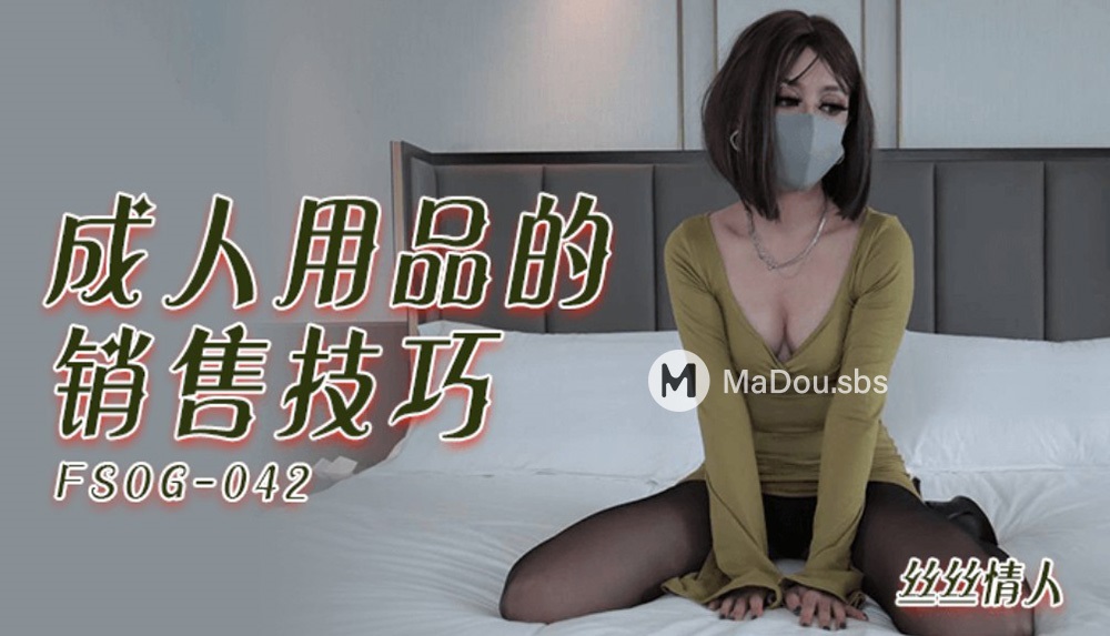 Sisi Qingren - Sales skills of adult products. - 971.8 MB