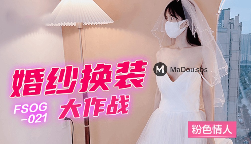 Fense Qingren - Wedding Dress Up Battle. (Kou Kou - 973.2 MB