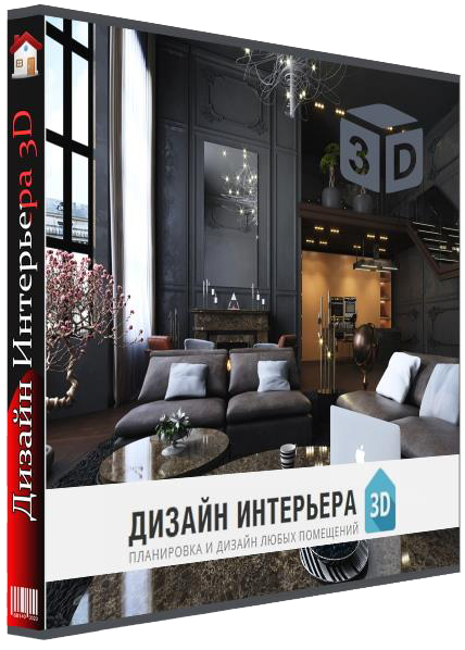 AMS Дизайн Интерьера 3D 7.25 Repack & Portable by elchupacabra (Ru)