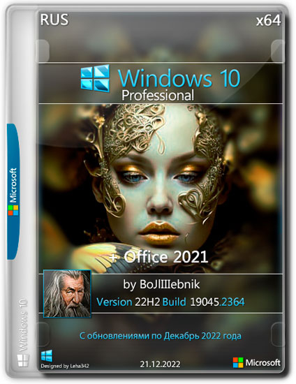 Windows 10 Pro 22H2 build 19045.2364 x64 by BoJlIIIebnik (2022) PC | RUS