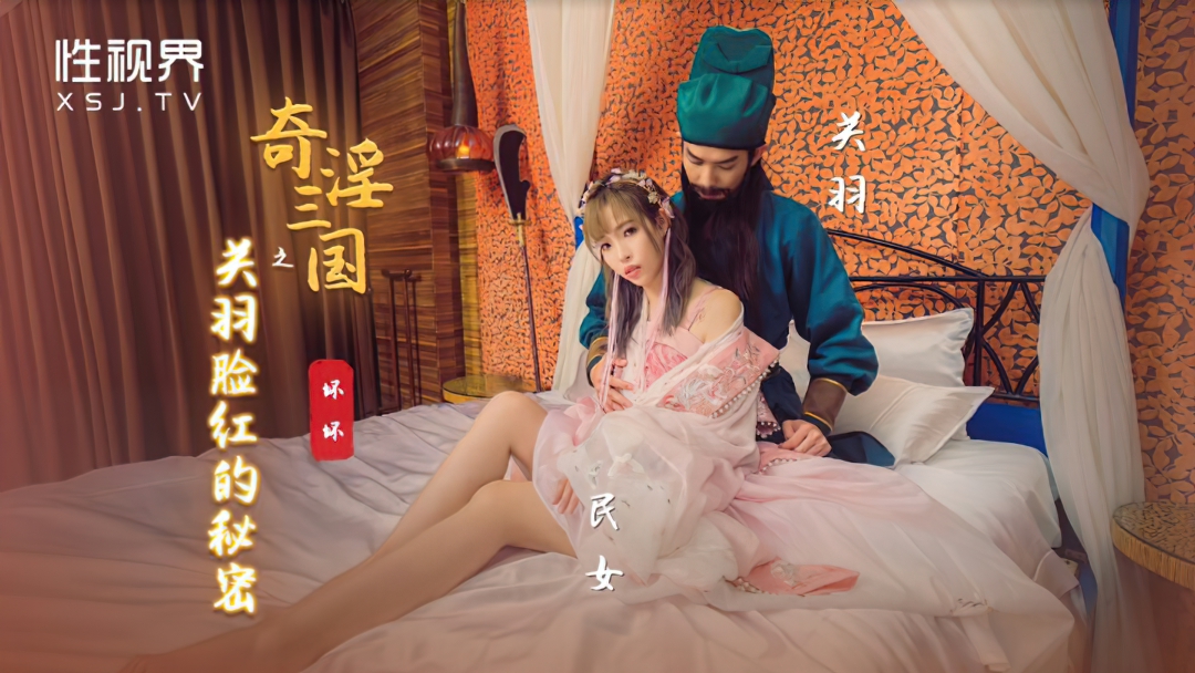 Yu Rui - The secret of Guan Yu's blushing. (Sex Vision Media) [XSJ-083] [uncen] [2022 г., All Sex, Blowjob, 1080p]