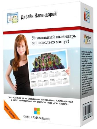 AMS Soft Дизайн Календарей 17.5 Профи + Portable