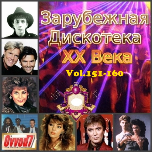 VA - ���������� ��������� �� ���� (������ �Spedis-Raritet�) Vol.151-160 (2020) BOOTLEG