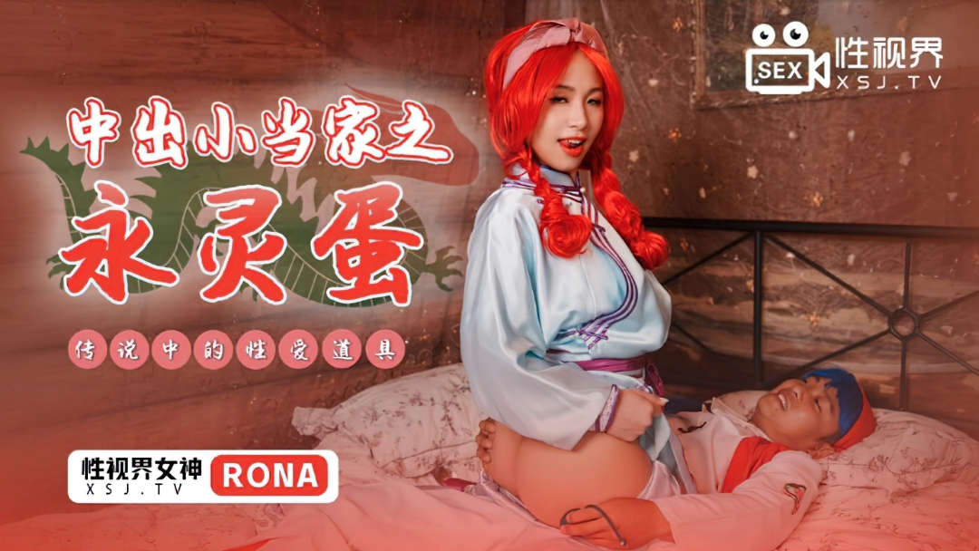 Rona - Creampie Eternal Egg (Sex Vision Media) - 778 MB