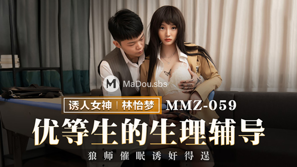 Lin Yi Meng - Physiological counseling for top students. The teacher succeeded in hypnosis and seduction. (Madou Media) [MMZ-059] [uncen] [2022 г., All Sex, Blowjob, 720p]