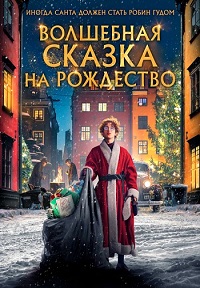 Волшебная сказка на Рождество фильм (2021)