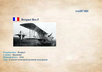     Breguet Bre.5