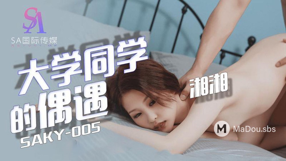 Xiang Xiang - A chance encounter with a college classmate. (Sex & Adultery) [SAKY-005] [uncen] [2022 г., All Sex, Blowjob, 1080p]