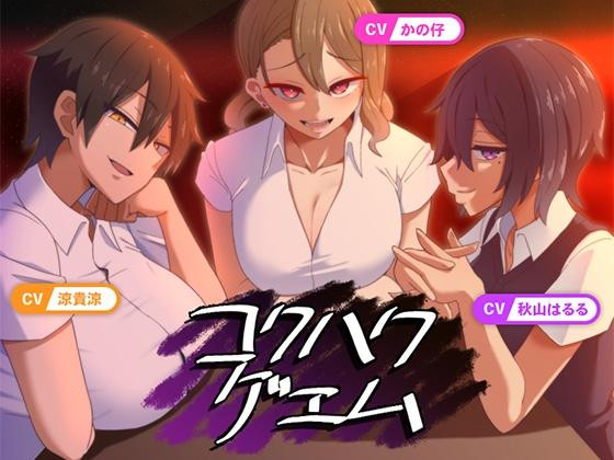 Kokuhaku game by Hall of Corruption Foreign Porn Game