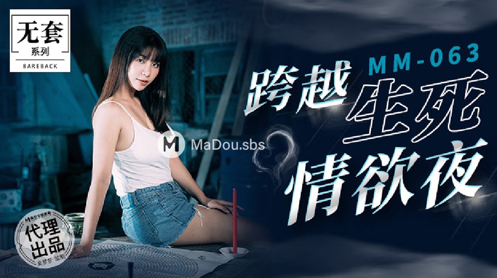 Wu Mengmeng - Across life and death lust night. - 655.3 MB