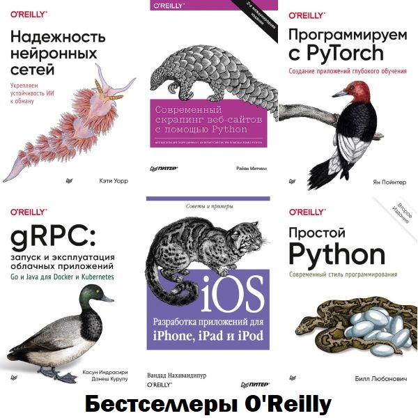 Бестселлеры O'Reilly в 110 книгах (PHP, MySQL, JavaScript, CSS и HTML5, jQuery, C) (2008-2023) PDF, DJVU, FB2