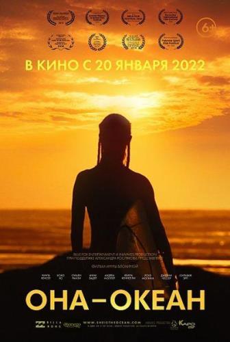 Она — океан / She Is the Ocean (2020) WEBRip 720p