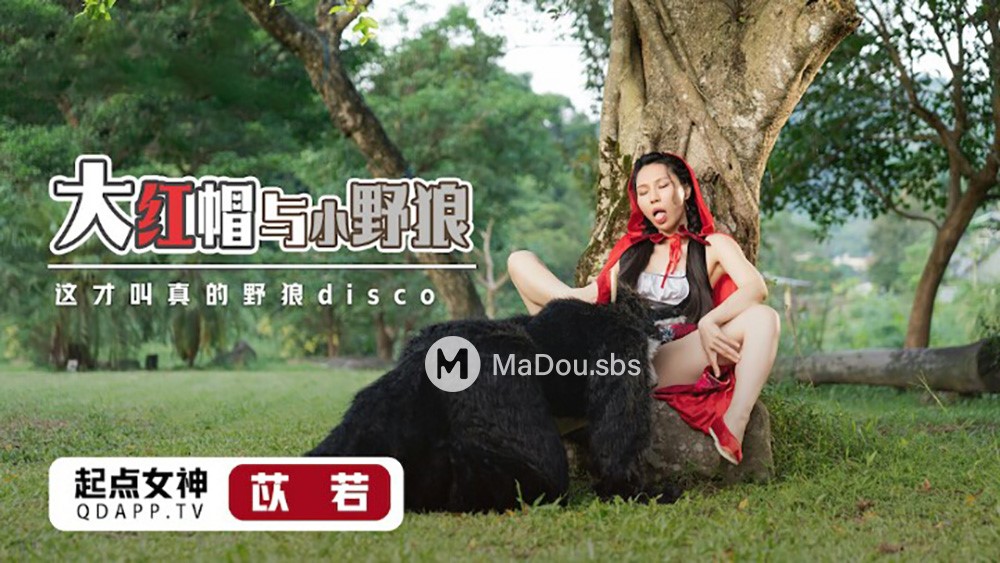 Yi Ruo - Big Red Riding Hood and Little Wild - 662.3 MB