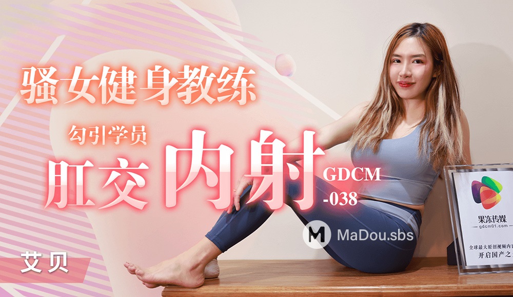 Ai Bei - Slut female fitness trainer seduces - 935.6 MB