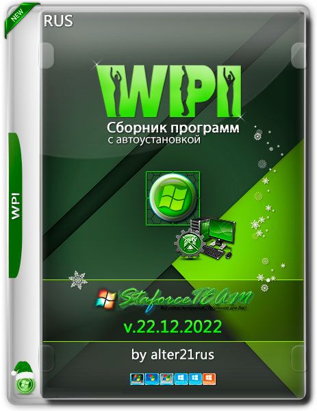 WPI StaforceTEAM v.22.12.2022 by alter21rus (RUS)