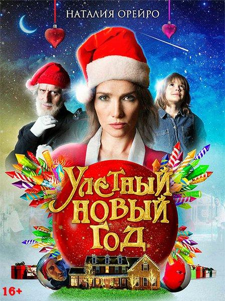    / La noche magica / Bad Christmas (2021) WEB-DLRip / WEB-DL 1080p