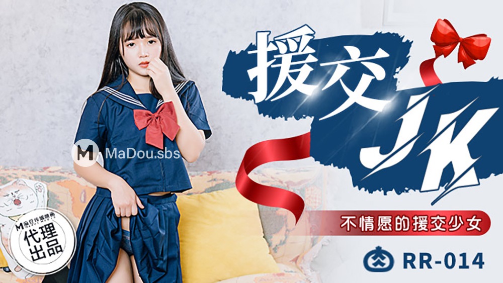 Compensated Dating JK. Reluctant Compensated Dating Girl. [RR-014] (Madou Media) [uncen] [2022 ., All Sex, BlowJob, 1080p]