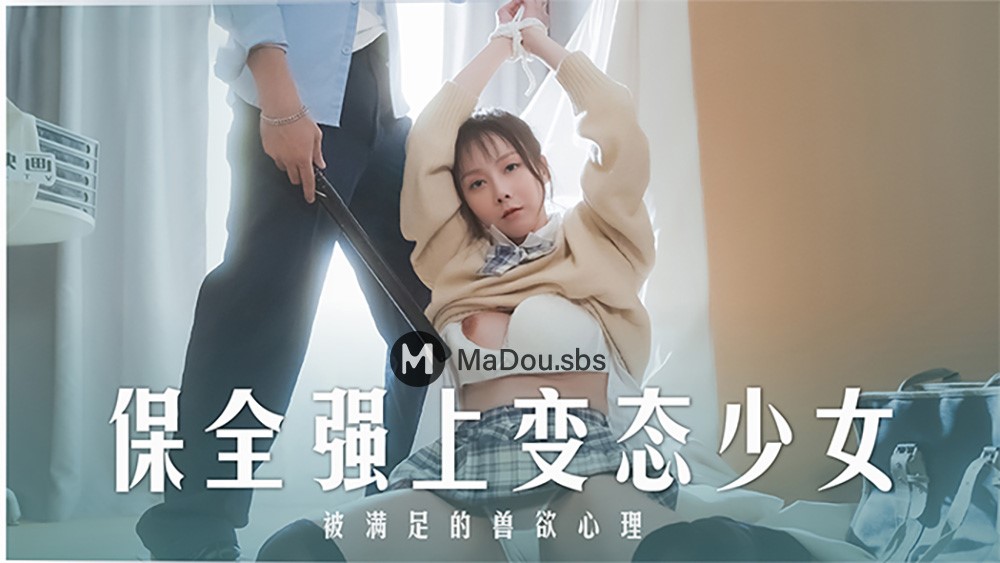 Zhao Xiaohan - Baoquan rapes a perverted girl. (Madou Media) [MD-0266] [uncen] [2022 г., All Sex, BlowJob, Big Tits, 720p]