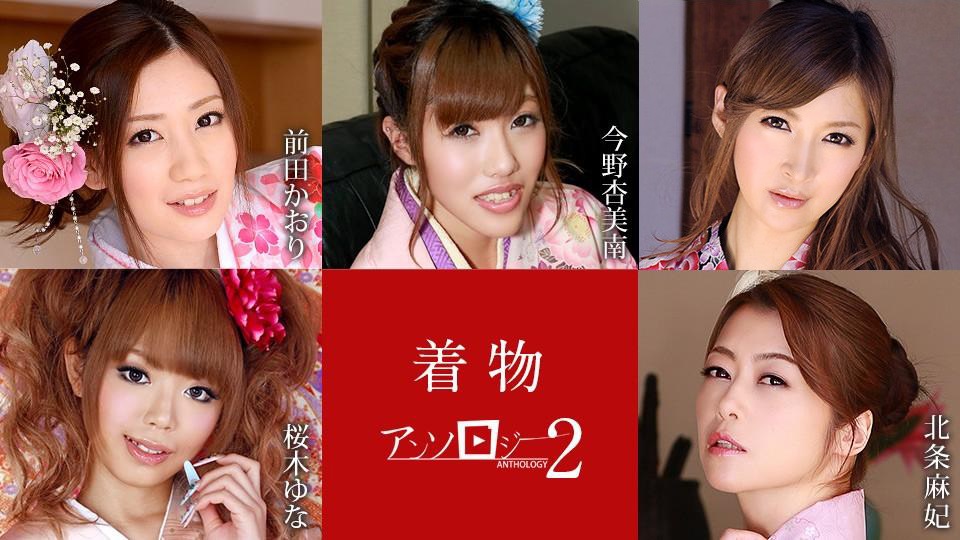 [Caribbeancom.com] Kimono Anthology 2 - Kaori Maeda, Amina Konno, Reira Aisaki, Yuna Sakuragi, Maki Hojo [010523 001] [uncen] [2023 г., All Sex, Blowjob, Threesome, Creampie, 1080p]
