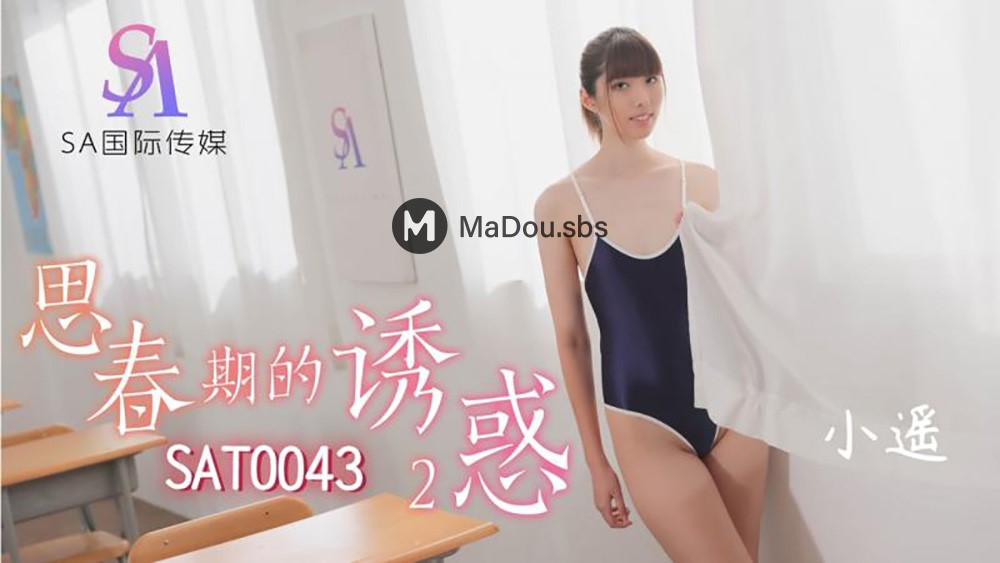 Xiao Yao - The Temptation of Puberty 2 (Sex & Adultery) [SAT-0043] [uncen] [2023 г., All Sex, BlowJob, 1080p]