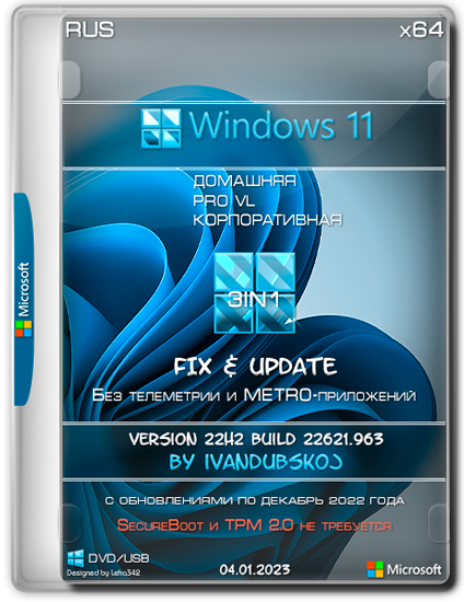 Windows 11 3in1 x64 22H2 [Build 22621.963] [Update 04.01.2023] (2023) PC  ivandubskoj | FIX | RUS