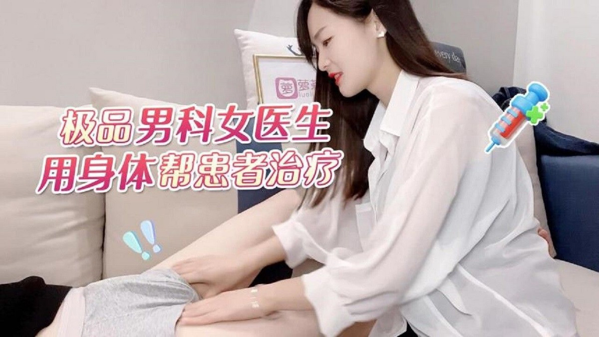 Qiu Qiu - The best andrology female doctor uses the body to help the patient. (Luo Li) [LLS-97] [uncen] [2023 г., All Sex, Blowjob, 720p]