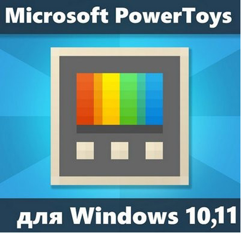 Microsoft PowerToys 0.74.1 [Ru/En]