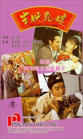 Ban yao ru niang / The Demon Wet Nurse (Tsu Hui Hsia, Lin Hop Production Company) [1992 г., Drama, Erotic, WebCam, 1080p] (Ching-Wah Cheung, Charlie Cho, Ching Ngo Gam, Chin Hu, Lap-Man Sinn)