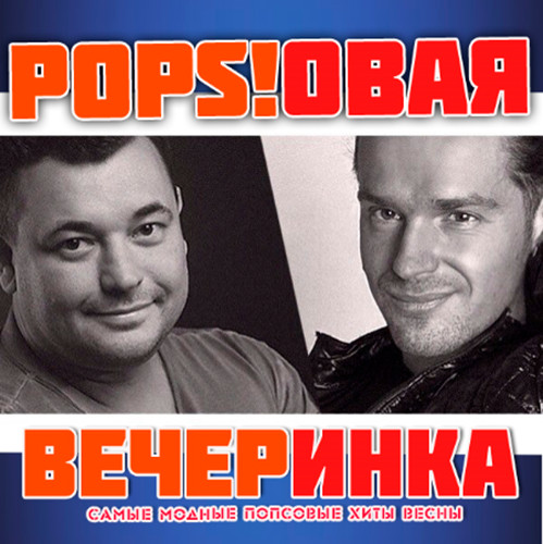  - Pops!  (2014) MP3